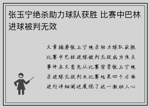 张玉宁绝杀助力球队获胜 比赛中巴林进球被判无效