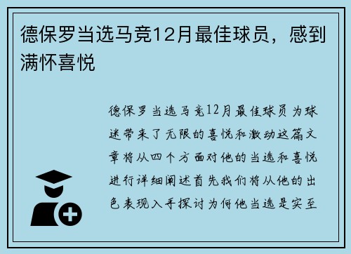 德保罗当选马竞12月最佳球员，感到满怀喜悦