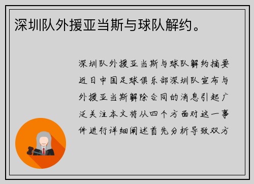 深圳队外援亚当斯与球队解约。