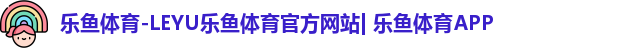 乐鱼体育